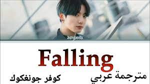 Jungkook - Falling مترجمة عربي (arabic sub) أغنية جونغكوك Falling مترجمة  Falling مترجم - YouTube