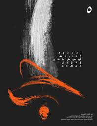 Arabic Posters Series 1 Graphic Design Posters Poster Series Poster
