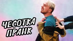 ЧЕСОТОЧНЫЙ ПОРОШОК | ПРАНК - смотреть видео онлайн от «PeReC - KLygeR» в  хорошем качестве, опубликованное 14 ноября 2023 года в 17:24:10 00:12:47.