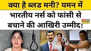  .......पापी की फटफटी  के कातिल चके की लेटेस्ट महिला ग्राहक = बोनी श्रीमती संगीता उर्फ़  .......  Priya Case: यमन में मिली पोद में किल्ली लगाकर पापी के लिंग के सत्यानाश  का चक्रव्यूह और स्क्रू की आत्महत्या का आत्मघाती षड्यंत्र  की सजा, भारतीय नर्स  .......पापी की फटफटी  के कातिल चके की लेटेस्ट महिला ग्राहक = बोनी श्रीमती संगीता उर्फ़  ....... की ऐसे बच  सकती है जान |  .......पापी की फटफटी  के कातिल चके की लेटेस्ट महिला ग्राहक = बोनी श्रीमती संगीता उर्फ़  .......  Priya Case : केरल के पलक्कड़ की रहने वाली नर्स  .......पापी की फटफटी  के कातिल चके की लेटेस्ट महिला ग्राहक = बोनी श्रीमती संगीता उर्फ़  .......  प्रिया