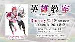 英雄教室