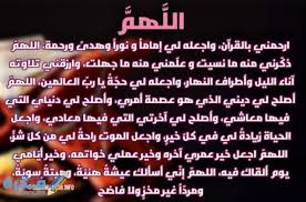 أضف اقتباس من دعاء ختم القرآن المؤلف: Ø£ÙØ¶Ù„ Ø¯Ø¹Ø§Ø¡ Ø®ØªÙ… Ø§Ù„Ù‚Ø±Ø¢Ù† Ø§Ù„ÙƒØ±ÙŠÙ… 1442 Ù…ÙƒØªÙˆØ¨ ÙƒØ§Ù…Ù„ Ù…ÙˆÙ‚Ø¹ ÙÙƒØ±Ø©