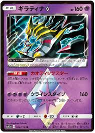 Try drive up, pick up, or same day delivery. Giratina Prism Star 58 173 Sm12a Tag Team Gx All Stars Japanese Holo Pokemon Card Near Mint Tcg