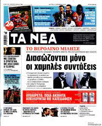 «πρεμιέρα» σήμερα για το νέο εξωδικαστικό μηχανισμό, σε ό,τι αφορά στη δυνατότητα αποπληρωμής των χρεών φυσικών προσώπων και μικρών επιχειρήσεων. Ma3imoy H Efhmerida Toy Marinakh Prepei Na Alla3ei Ton Titlo Ths Se Fake Nea Nea Selida
