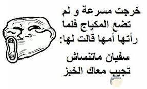اغنية عن الاخت فراق(حنيت لوقت ماكنا سوا). Ù…Ø¬Ù…ÙˆØ¹Ø© ØµÙˆØ± Ù„Ù„ Ù†ÙƒØª Ø¬Ø²Ø§Ø¦Ø±ÙŠØ© Ù…Ø¶Ø­ÙƒØ© Ø¹Ù„Ù‰ Ø§Ù„ÙÙŠØ³ Ø¨ÙˆÙƒ
