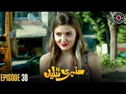 Pagalworld.org, mp3pagalworld, pagal world songs, pagalworld download, free download, pagalworld.com mp3 download, pagalworldmp3 music. Sunehri Titliyan Episode 21 Turkish Drama Hande Ercel Dramas Central Pagal World Mp3 Song Download Pagalworld Com Pagal World Mp3 Songs Download Search