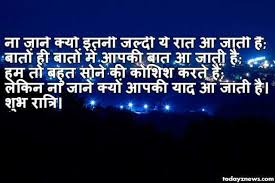 Romantic Good Night Shayari Collection For Boyfriend In Hind With Image Todayz News The collection of thousands of hindi quotes thoughts & slogans on achhikhabar.com may be used to update your whatsapp status in hindi. romantic good night shayari collection