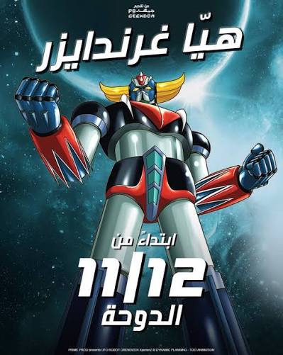 A childhood legend is coming to Doha! 🚀🤖 Since 1975, Grendizer has  captured the hearts of generations across the Arab world. Now, Grendizer  Xperienz is bringing the iconic anime hero to Qatar, blendi