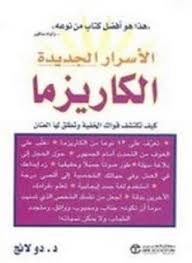 تحميل وقراءة كتاب الكاريزما تأليف د دو لانج Pdf مجانا Management Books Arabic Books Intellegence