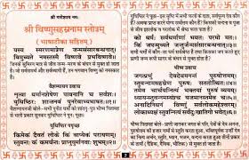 It is also one kind of stotra literature, generally used as the title of the text named after a deity, such as vishnu sahasranama, in which the deity is recalled by 1,000 names, attributes or epithets. Vishnu Sahasranamam Download Pdf Hindi Bvqr Maadveezz Site