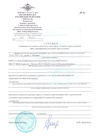 Spravka O Nesudimosti Byuro Perevodov Libete