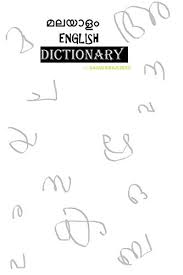 English Malayalam Dictionary à´‡ à´— à´² à´· à´®à´²à´¯ à´³ à´¨ à´˜à´£ à´Ÿ Kindle Edition Second Book 2 Kindle Edition By Sirajudeen Sajad Children Kindle Ebooks Amazon Com Malayalam verbs are words that convey action (bring, read, walk, run), or a state of being (exist, stand).