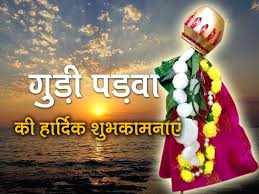 Gudi padwa is the marathi festival, which is celebrated because hindu new year (known as samvatsara in sanskrit) hence, lord of the hindu new year 2021 is mars. Happy Gudi Padwa 2021 Wishes In Hindi Gudi Padwa 2021 Message Happy Gudi Padwa Message Happy Gudi Padwa Wishes Quotes Photos Greetings Sms Wallpapers Happy Gudi Padwa 2021 Images Whatsapp Status And