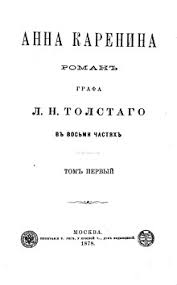 All good translators are alike, each meticulous translator is meticulous in her own way. Anna Karenina Wikipedia
