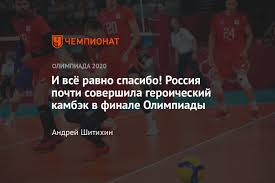 Сегодня 30 июля, на олимпийских играх в токио состоится волейбольный матч россия — франция у мужчин.🎿🎿🎿. Sisinxbkkddwkm