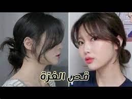 قصات شعر،لووك niew look 2020. Ù‚ØµØ§Øª Ø´Ø¹Ø± ØºØ±Ø© ÙƒÙˆØ±ÙŠØ© ØºØ±Ø© ÙƒÙˆØ±ÙŠØ© Ù‚ØµØ§Øª ØºØ±Ù‡ Ø®ÙÙŠÙÙ‡ Ø¥Ù„ÙŠÙƒ Ù‚Ø§Ø¦Ù…Ø© Ø¨Ø£Ø­Ø¯Ø« ØªØ³Ø±ÙŠØ­Ø§Øª ÙˆÙ‚ØµØ§Øª Ø§Ù„Ø´Ø¹Ø± ÙÙŠ Ø®Ø±ÙŠÙ ÙˆØ´ØªØ§Ø¡ 2020 2021 Ø§Ø­ØµÙ„ÙŠ Ù‚ØµØ§Øª Ø´Ø¹Ø± Ù‚ØµÙŠØ± 2017 Ù„Ù„ÙˆØ¬Ù‡ Ø§Ù„Ø·ÙˆÙŠÙ„