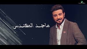 ماجد المهندس وا هيامه Youtube