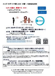 エイズ サポート千葉ブログ
