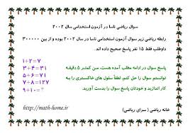 تست ناسا جمع اعداد 30 : Ø³ÙˆØ§Ù„ Ø±ÛŒØ§Ø¶ÛŒ Ù†Ø§Ø³Ø§ Ø¯Ø± Ø¢Ø²Ù…ÙˆÙ† Ø§Ø³ØªØ®Ø¯Ø§Ù…ÛŒ Ø³Ø§Ù„ 2002