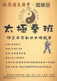 Taiji is a chinese cosmological term for the supreme ultimate state of undifferentiated absolute and infinite potential, the oneness before duality, from which yin and yang originate, can be compared with the old wuji (無極, without ridgepole). è§€å¡˜æ°'è¯æœƒ å¤ªæ¥µæ‹³ç­ç·´ç¿'