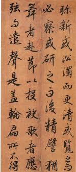文賦 25 晉陸機著 唐陸柬之書 弥 彌 新 或沿濁而更清 或覽之而必察 或研之而後精 譬猶舞者赴節以投袂 歌者應弦而遣聲 是蓋輪扁所不得 old paper digital art art