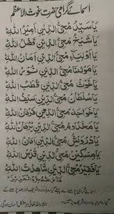 Asma E Girami Hazrat Ghous Ul Aazam Islamic Love Quotes Learn Quran Islamic Inspirational Quotes