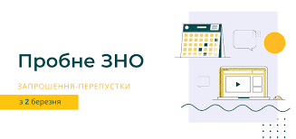 Рассказываем, как и когда будет проходить основная сессия. Yak Diznatisya Adresi Punktiv Probnogo Zno Ukrayinskij Centr Ocinyuvannya Yakosti Osviti