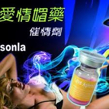 媚藥 LoveAphrodisiac