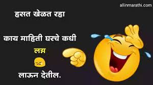 Now that my kids are getting older they have started to love to tell jokes as well and funny knock knock jokes are a favourite in our house. à¤¨à¤µ à¤¨ à¤®à¤° à¤  à¤œ à¤• à¤¸ Jokes In Marathi Jokes Sms Messages Marathi All à¤‡à¤¨ à¤®à¤° à¤ 