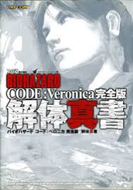 BIOHAZARD CODE:Veronica Complete Edition Kaitai Shinsho
