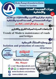 دورات الهندسة المدنية والإنشائية دورة الإتجاهات الحديثة لصيانة الطرق والكباري عزل وحماية المنشآت الخرسانية السعودية الا Protection Isolation Maintenance