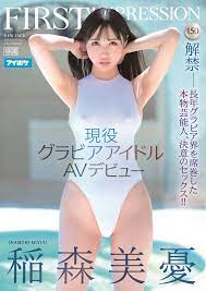 IDEA Pocket (DEBUT) Miyuu Inamori 稲森美優 _ former Gravure Idol - ScanLover  2.0 - Discuss JAV & Asian Beauties!