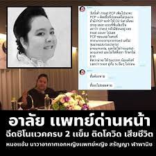 น.อ.หญิง ดร.พญ.สรัญยา ฬาพานิช หรือ หมอแอ้ม แพทย์หญิง รพ.ภูมิพลฯ ติดโควิดเสียชีวิต สุดอาลัยหญิงแกร่ง อดีต ผอ.รพ.กองบิน 1cjb6v390b25km