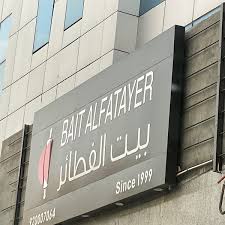 بيت الفطاير Pie Shop In الطائف