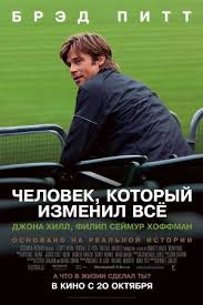фильм 10 шагов к успеху смотреть онлайн в хорошем качестве Chelovek Kotoryj Izmenil Vsyo Vikipediya Filmy Horoshie Filmy Detektivnyj Film