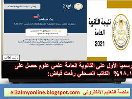 نتيجة الثانوية العامة 2021 الاوائل. Pjvikyctobnjim