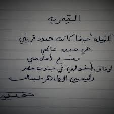 الق مريه م له م