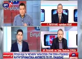 Το κανάλι ert1 μεταδίδεται ζωντανά μέσω streaming. Ypoyrgeio Paideias 8rhskeymatwn 22 12 16 Syzhthsh Sthn Thleorash Ths Ert1 Gia Ta Nhpiagwgeia