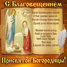Традиции благовещения пресвятой богородицы в 2021 году. Pin On Pravoslavie Ikony Molitvy Orthodoxy Icons Prayer
