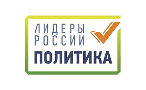 Конкурс лидеры россии сегодня — суперфиналист «лидеров россии 2020» стал первым заместителем губернатора. Lidery Rossii Politika