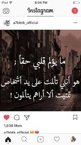 تبا لكم كم انتم سيئيون Quotes Arabic Quotes Words