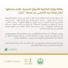الأحوال المدنية On Twitter الأحوال المدنية توضح آلية عمل مكاتبها خلال فترة اجازة عيد الاضحى المبارك Https T Co Vja1rumkjl