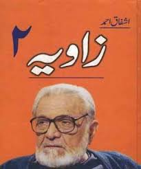 Zavia 2 By Ashfaq Ahmed Pdf Book Read Books Online Free Free Books To Read Pdf Books Reading