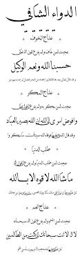 الدواء الشافي Islam Facts Islamic Quotes Quran Islamic Phrases