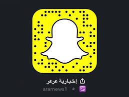 إخبارية عرعر na twitteru إخبارية عرعر تطلق حسابها عبر سناب شات لمواكبة الأحداث الهامة بالمنطقة
