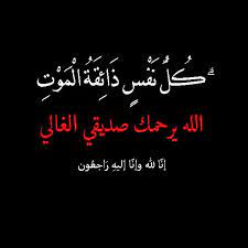pin by صورة و كلمة on تعزية ومواساة islamic quotes mic quotes quotes