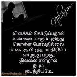 Tamil Kavithai Images Tamil Kavithaigal Image Tamil Kavithaigal Love Images