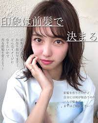 前髪パーマ 似合わせ前髪 小顔カット くびれヘア on instagram 印象は前髪で決まる そのぐらい大事な前髪だから 大事に切らせていただいてます 雰囲気変えたい 気分を変えたい そんな時は前髪を変えましょう どんな前髪がいいかわから women fashion