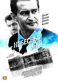 скачать фильмы через торрент бесплатно в хорошем качестве 2014 Skachat Torrent K Filmu Nebesnyj Sud Filmy Serialy Sezony