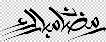 Desktop name eid mubarak meaning, مبارك عليكم الشهر transparent background png clipart. Ù…Ø³ØªØ´ÙÙ‰ Ù‚ÙˆÙ‰ Ø§Ù„Ø£Ù…Ù† Ø±Ù…Ø¶Ø§Ù† Ø´Ù‡Ø± Ø±Ù…Ø¶Ø§Ù† Ø§Ù„ÙƒØ±ÙŠÙ… Ù…Ø¨Ø§Ø±Ùƒ Ø¹Ù„ÙŠÙƒÙ… Ø§Ù„Ø´Ù‡Ø± Ù‚ÙˆÙ‰ Ø§Ù„Ø£Ù…Ù† Ø§Ù„Ù…Ø³ØªØ´ÙÙ‰ Ø§Ù„Ø´Ù‡Ø± Png